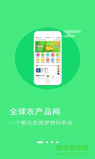 全球农产品网