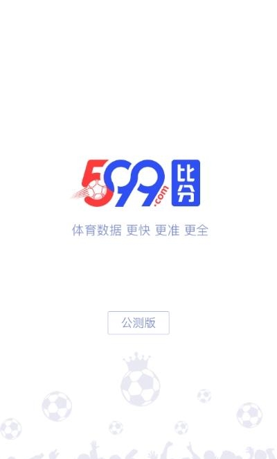 599比分(足球赛事资讯)截图