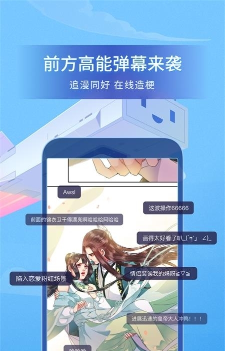 bilibili哔哩哔哩漫画