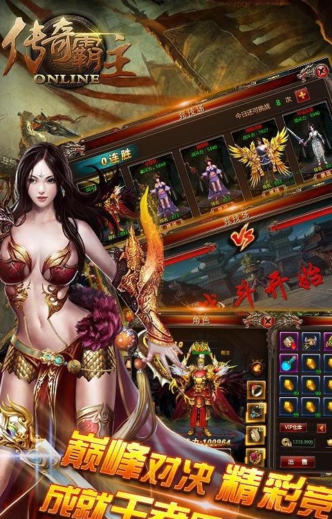 传奇霸主手游公益服截图