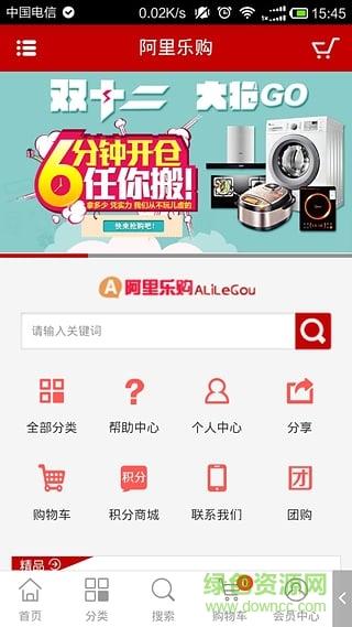 阿里乐购