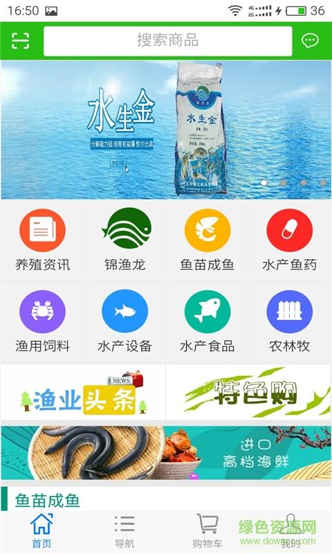 渔业网