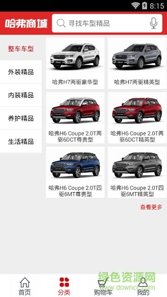 哈弗商城