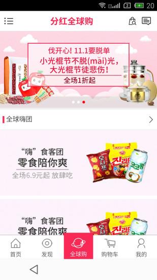 分红全球购
