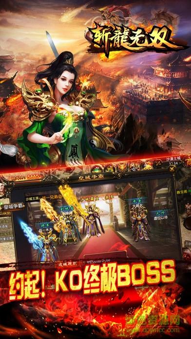 斩龙无双传奇手游