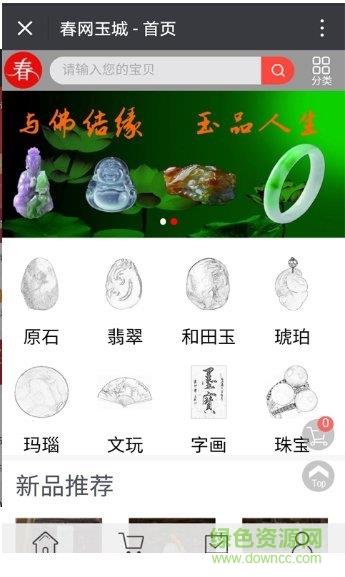 春网珍品