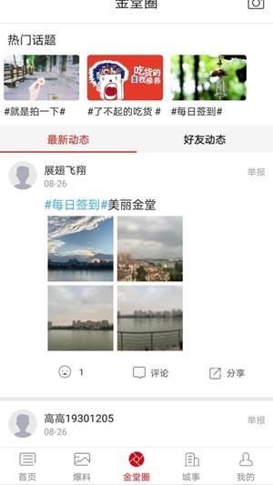 无线金堂截图