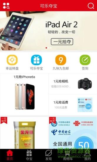 可乐夺宝