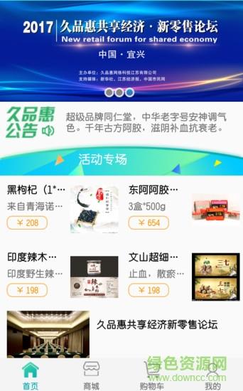 久品惠