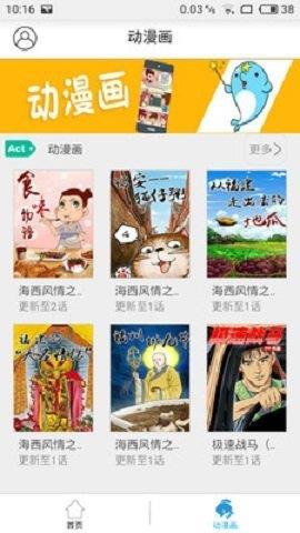 土豪漫画最新版截图