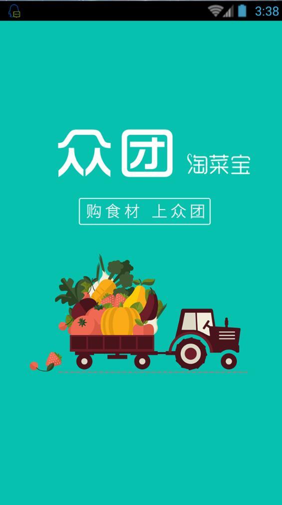 众团淘菜宝