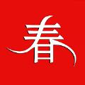 春网珍品