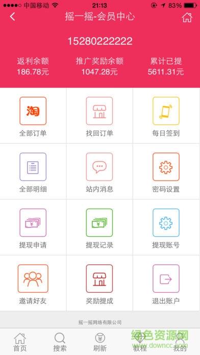 摇返利