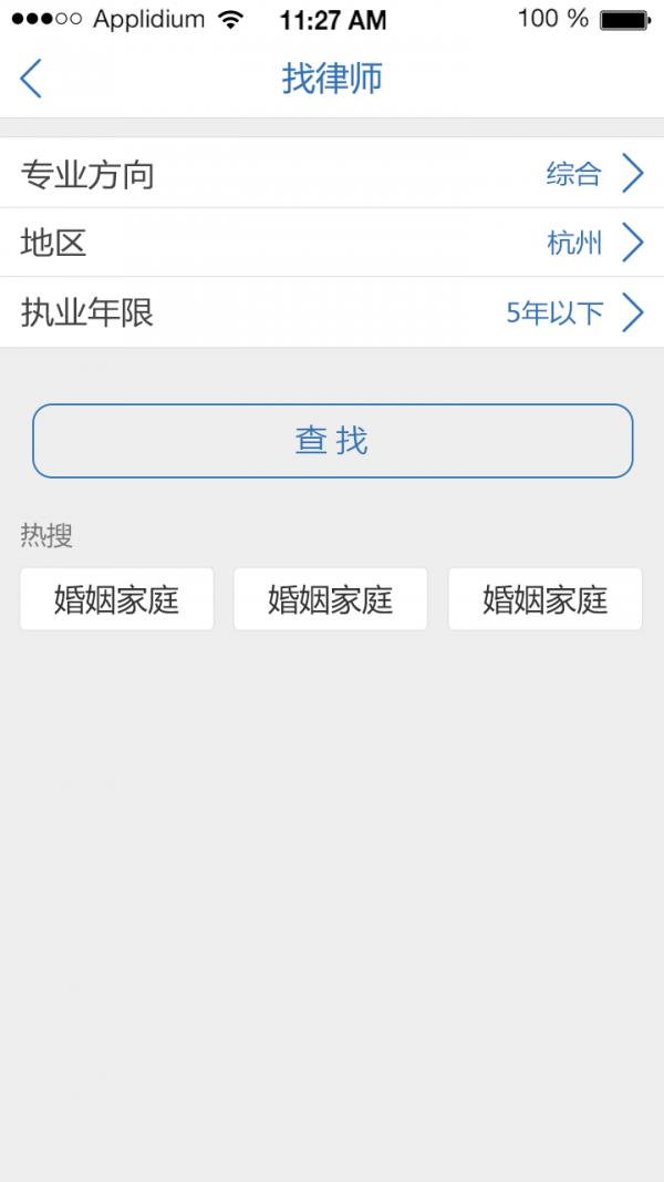 匹诺曹律师截图