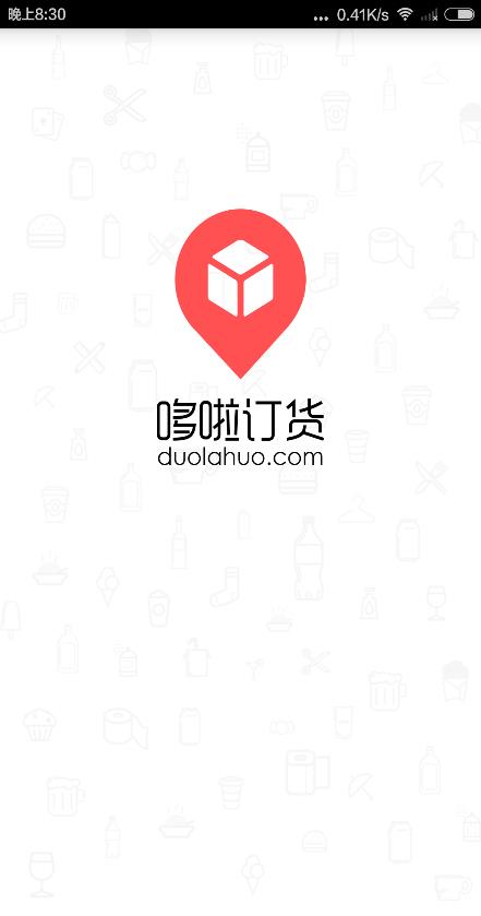 哆啦订货