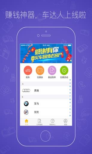 车达人