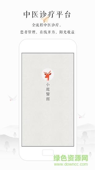 小鹿医生版