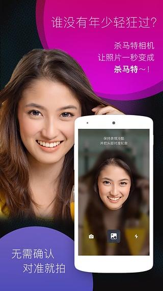 杀马特相机