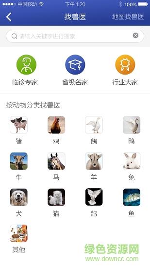 中科名兽医截图