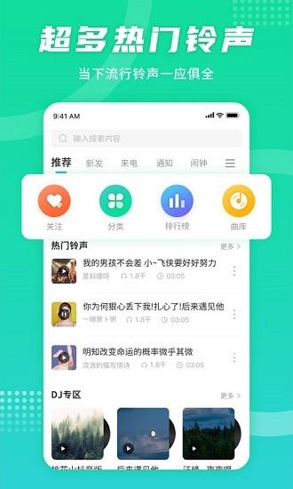 铃声秀截图