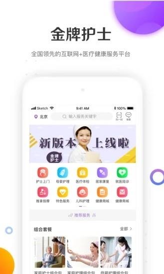 金牌护士护士端截图