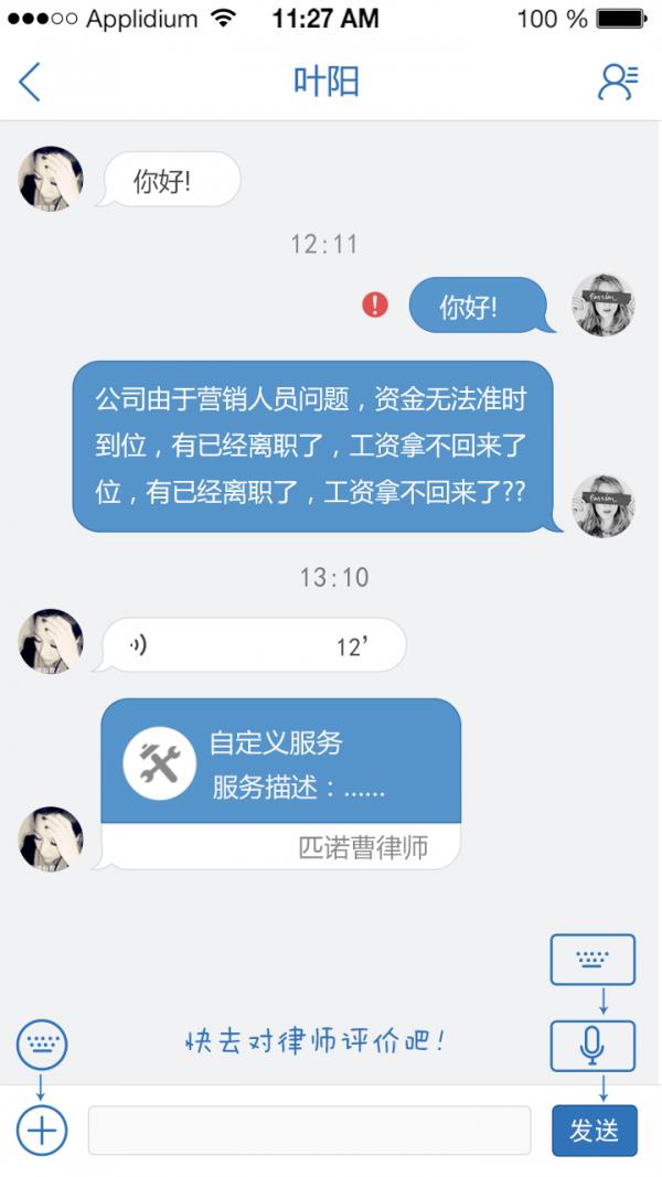 匹诺曹律师截图