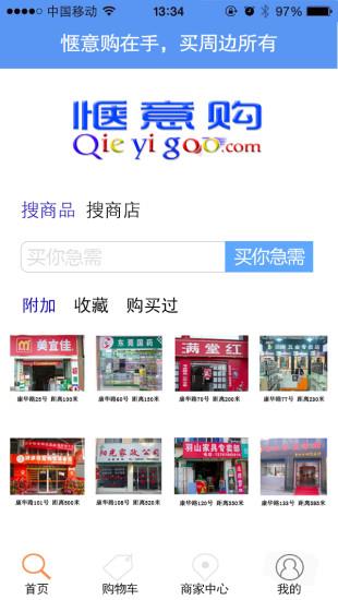 惬意购