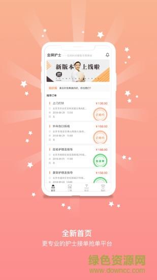 金牌护士护士端截图