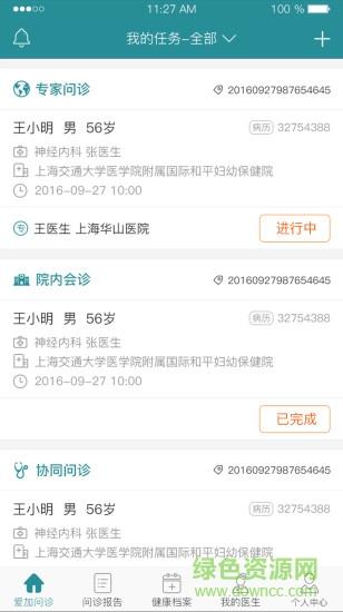 爱加问诊