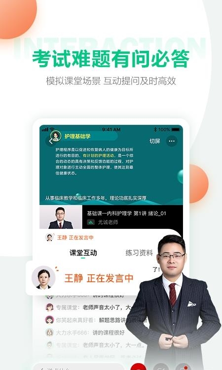 人民医学网-医学直播课堂截图