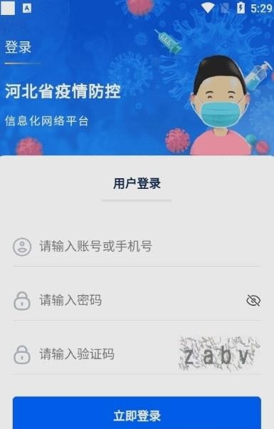 河北防疫官方2023最新版截图