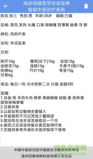 智能中医