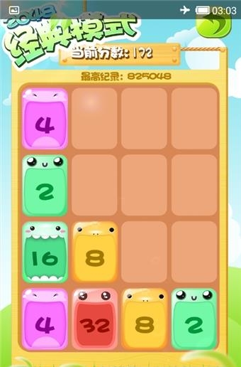 2048消消乐截图