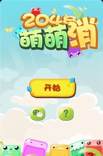 2048消消乐截图