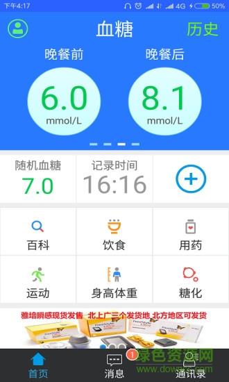 私家糖医