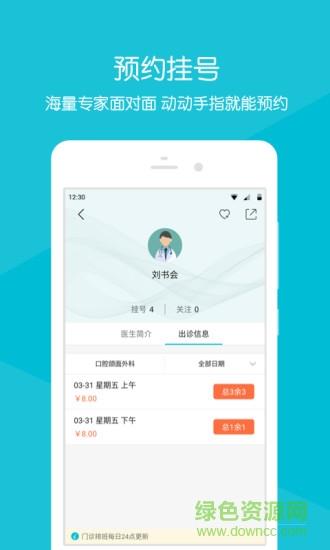 吉大口腔掌医