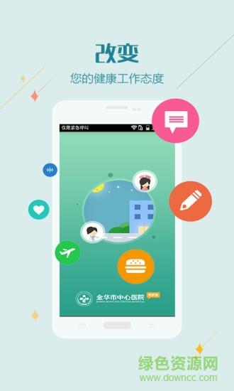 掌上金医医护版