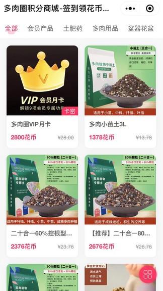 多肉圈截图
