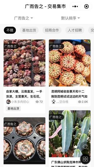 多肉圈截图