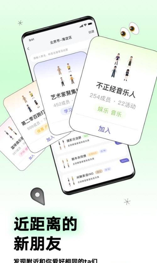 Arounders虚拟形象交友