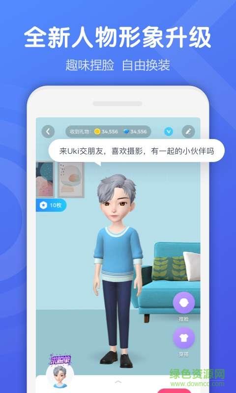 uki交友免费版截图