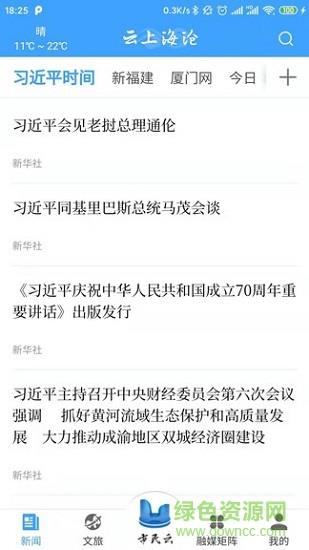 云上海沧客户端