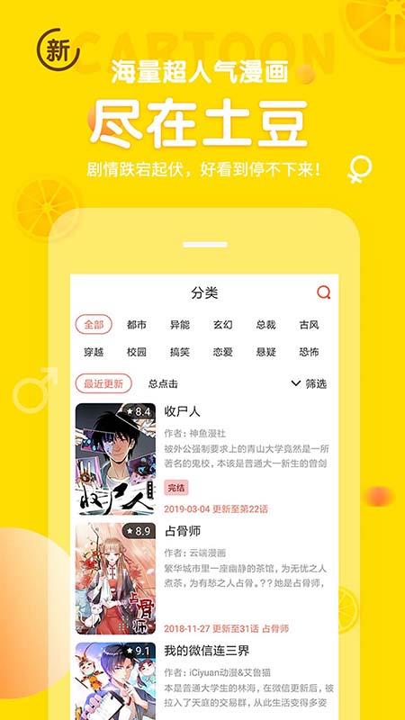 土豆漫画免费观看