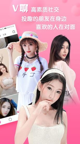 V聊视频聊天手机版截图
