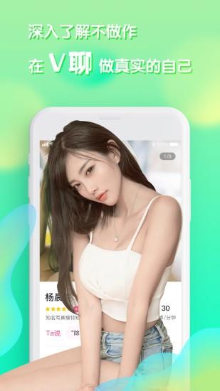 V聊视频聊天手机版截图