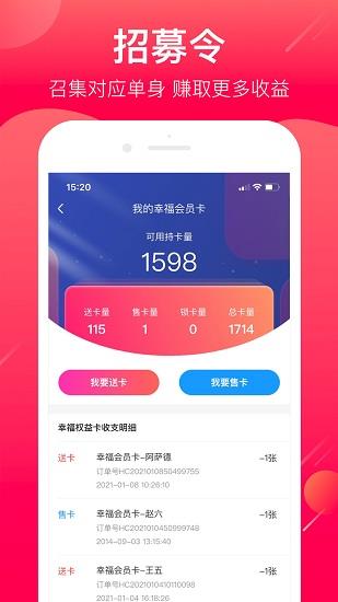 幸福经纪人正式版截图