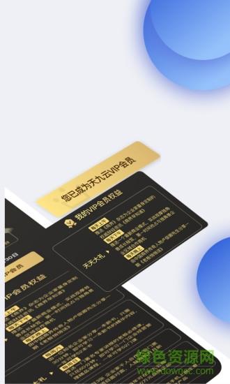 天九老板云截图
