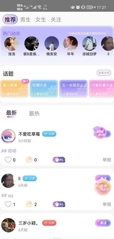 蜜逗语音截图