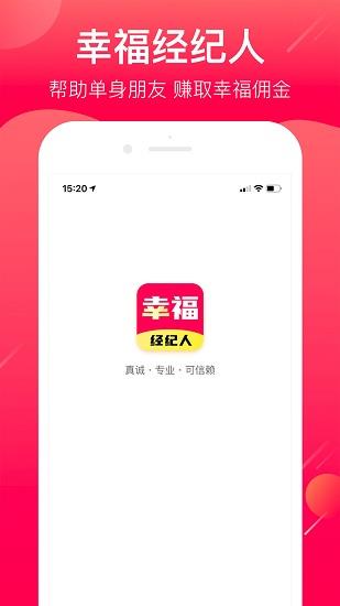 幸福经纪人正式版截图