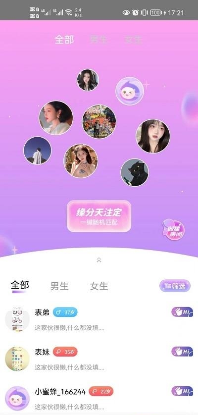 蜜逗语音截图
